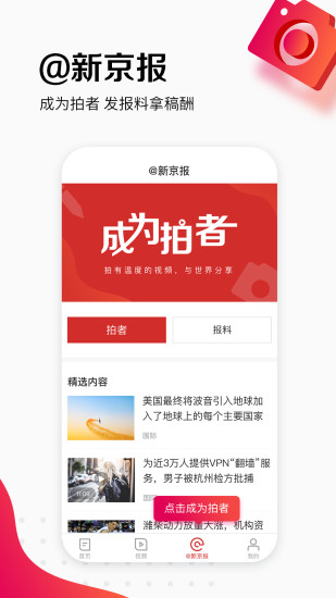 新京報app全新上線