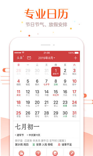 萬年曆app蘋果版